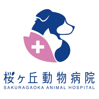 桜ヶ丘動物病院