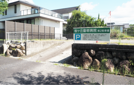 第2駐車場